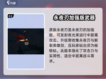 泰拉瑞亚🔥断裂英雄剑竟可合成终极神兵！你知道吗？截图3