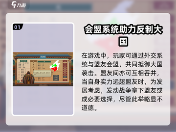 大周列国志会盟🔥玩法超全攻略🎉截图2