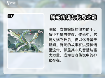 🔥群英风华录：腾蛇详情大曝光！💥截图2