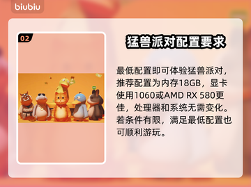 猛兽派对配置要求高吗？低配党也能玩转🎉截图3