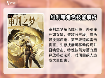 无尽梦回🔥最强角色排行与详细介绍来啦！截图6