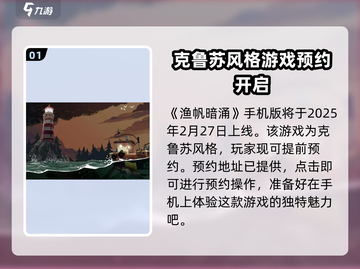 渔帆暗涌手游上线时间🔥抢先体验💥截图2