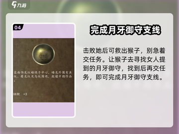 侠客风云传前传🔥月牙御守触发方法大公开！截图5
