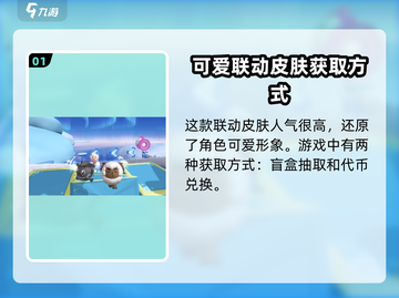 蛋仔派对🔥沸羊羊皮肤免费获取方法大公开！截图2