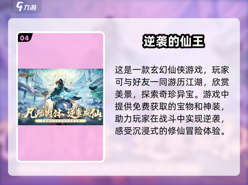 🔥2025最🔥仙侠手游🔥高颜值必玩截图5