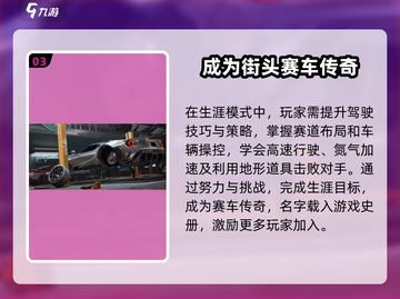 极品飞车集结🔥生涯模式全攻略，轻松完成任务！截图4