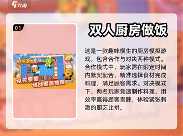 🔥2024必玩！手机双人游戏Top5✨截图2