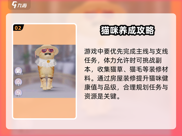 超喵星计划🔥快速提升猫咪品级秘籍✨截图3