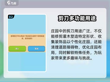 庄园合合剪刀使用秘籍🔥助你游戏制胜！✂截图3