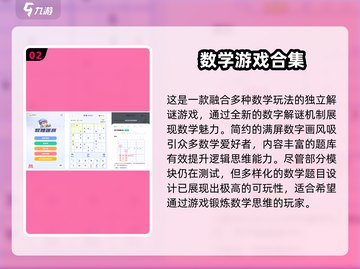 数学游戏大闯关下载📖，经典益智挑战🎉截图3