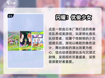 🔥2025最火偶像音乐手游榜单🎵经典推荐不容错过！截图6