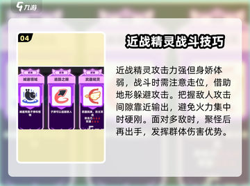 弓箭传说2近战精灵🔥超强玩法攻略来啦！截图5