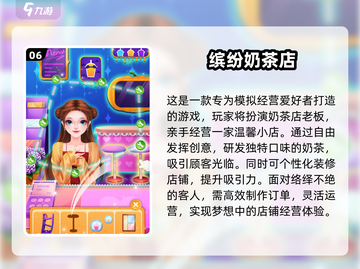2025必玩奶茶店游戏推荐🎮经营你的梦幻奶茶铺🥤截图7