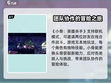 小骨英雄杀手🎉联机模式重磅来袭！支持多人在线对战🔥截图2