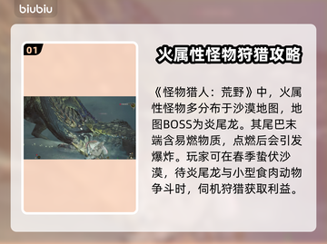 怪物猎人🔥荒野火属性怪物全揭秘！🔥截图2