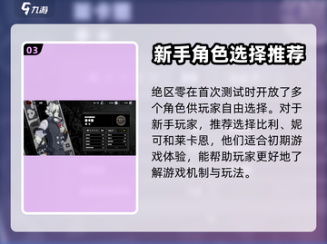 绝区零🔥编队秘籍，快速上手制胜关键！截图4