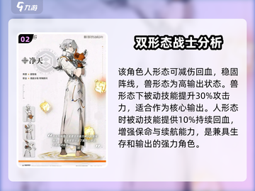 新月同行🔥净天角色超详细解析来了！值得培养✅截图3