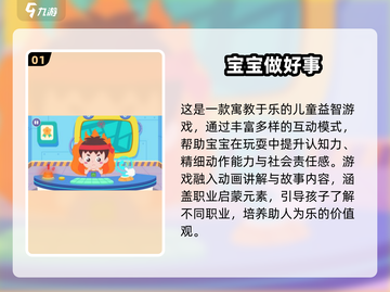 🔥3-6岁宝宝最爱手游TOP榜！🎮截图2