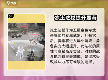 明日方舟💥赛希武器搭配终极攻略来啦！截图5