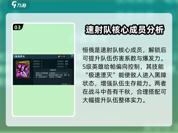 群星纪元🔥速射队核心英雄大曝光！🚀截图4