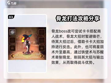 剑与远征2🔥迷梦骨龙打法攻略💎截图4