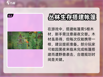《挨饿荒野》帐篷搭建攻略🌟生存必备🔥截图3