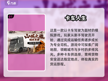 🎮2024必玩！大型卡车驾驶模拟手游大全🔥截图2
