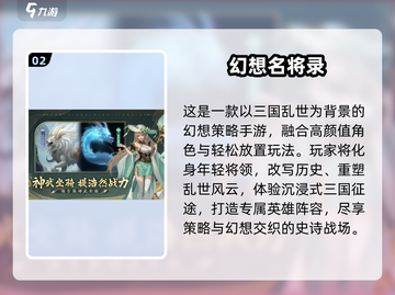 🔥2025神话三国游戏TOP榜！🎮🎮🎮截图3