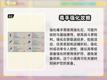 英勇之地毒手强化🔥秘籍，快速提升战力！截图3