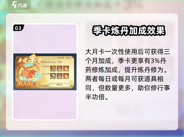 《踏风行》月卡超值解析🔥游戏党必看！截图4