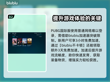PUBG国际服🔥加速器推荐下载地址🎉截图3