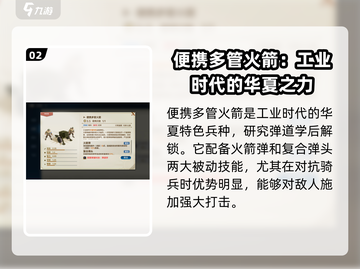 世界启元🔥华夏特色兵种全面解析💎截图3