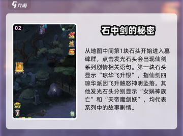 仙剑奇侠传：乱葬岗隐藏墓碑📍惊天秘密等你发现！截图3
