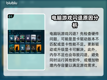 电脑玩游戏老闪退？这个问题必须得整明白了！💥🔥截图2