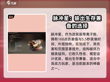 创世战车⚡强力能量武器推荐，秒杀全场！🔥截图5
