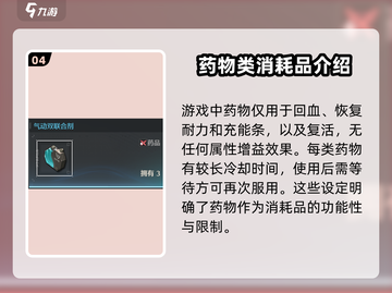 鸣潮🔥消耗品全解析！玩家必看⚡截图5
