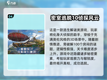 🔥2024必玩！高能福尔摩斯类游戏大揭秘🕵‍♂截图5