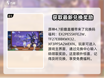 原神4.7前瞻直播兑换码大曝光！🔥快领🎁截图2