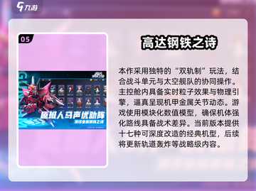 🔥2025最火高达手游TOP10🎮高热度必玩合集💥截图6