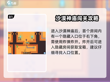 浮岛冒险沙漠神庙🔥全攻略详解，通关so easy！截图2