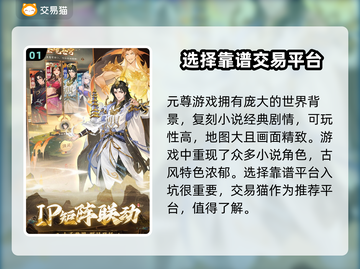 元尊账号交易🔥靠谱平台大揭秘！🎉截图2