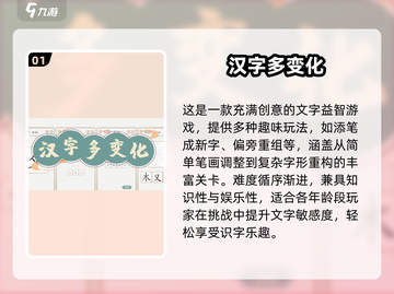 🔥2025超火字词组合游戏大揭秘！🎮📚截图2