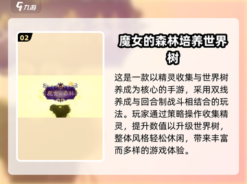 🔥2025高人气世界树游戏TOP榜✨截图3
