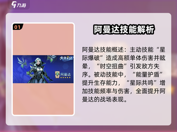 失落星环🔥阿曼达最强搭配玩法分享！🚀截图2