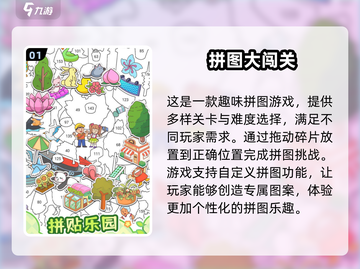 2024超🔥拼图游戏合集🎉免费玩转海量耐玩游戏💡截图2