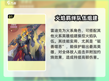 永夜降临！复苏雷迪克🔥超强攻略来了！截图2