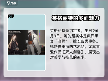 新月同行🔥英格丽特技能全面解析✨截图2