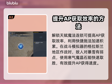 最终幻想7重生/AP速刷秘籍💥🔥截图3