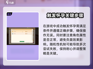 🎮沙石镇时光怀孕全攻略！超详细步骤分享！💥截图4
