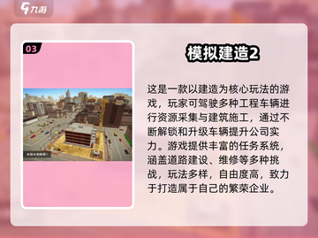 🔥2025超火建筑设计游戏推荐！🎮耐玩TOP榜💥截图4